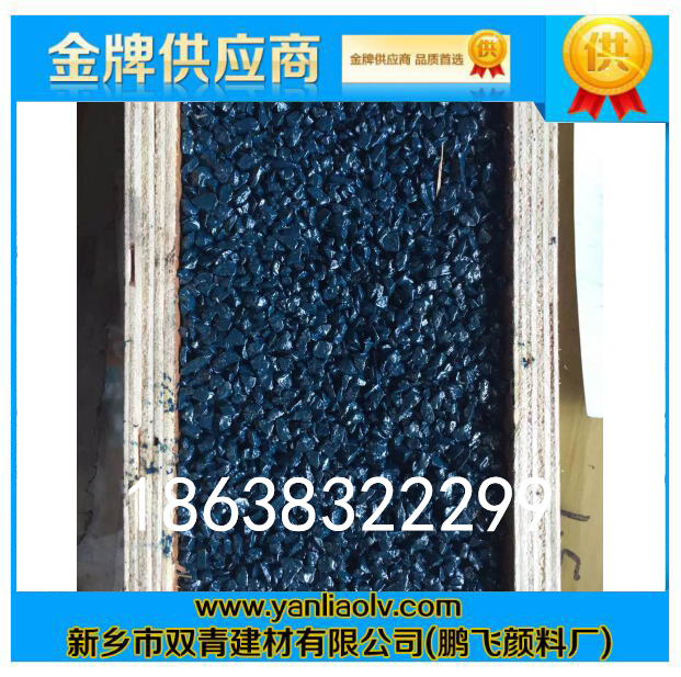 彩色瀝青顏料